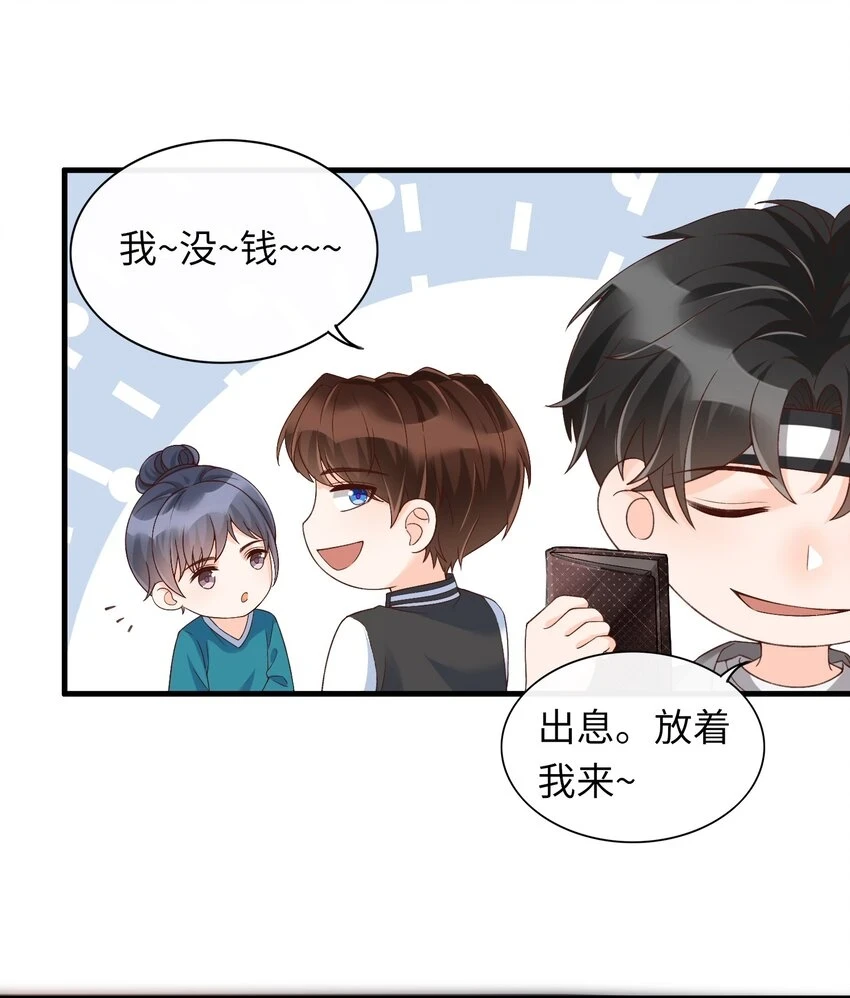 068 和男朋友一起养！ 第11页