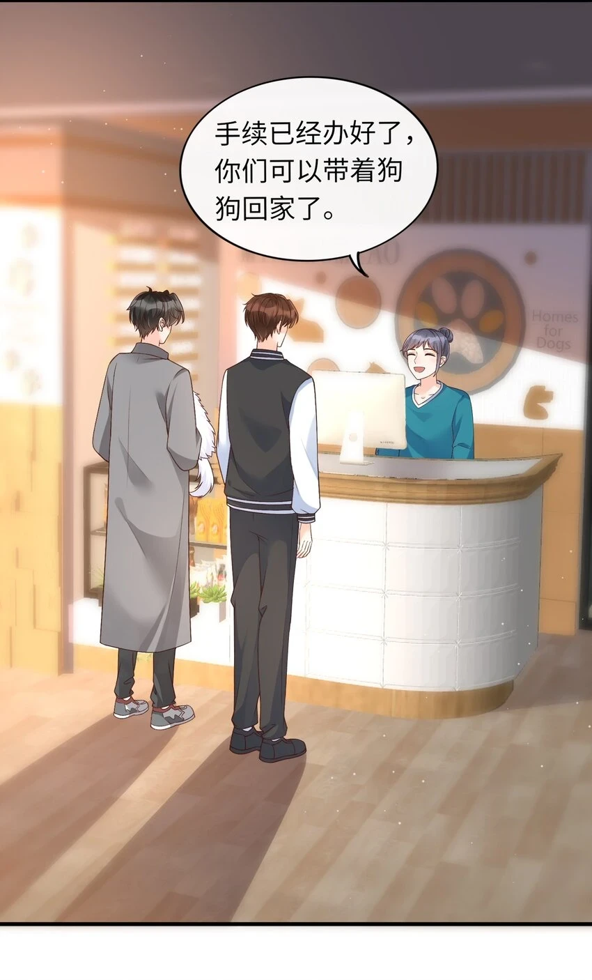 068 和男朋友一起养！ 第12页