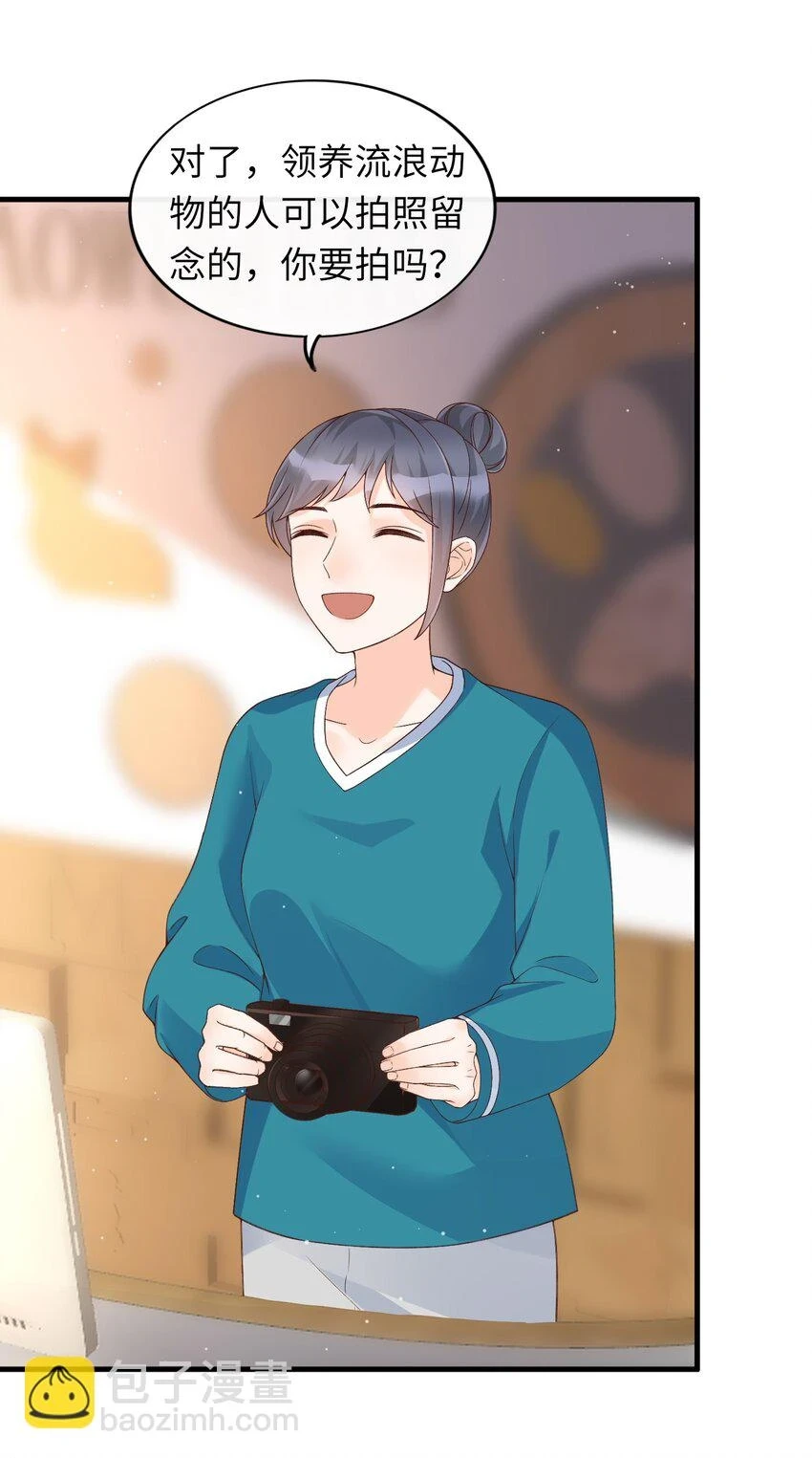 068 和男朋友一起养！ 第13页