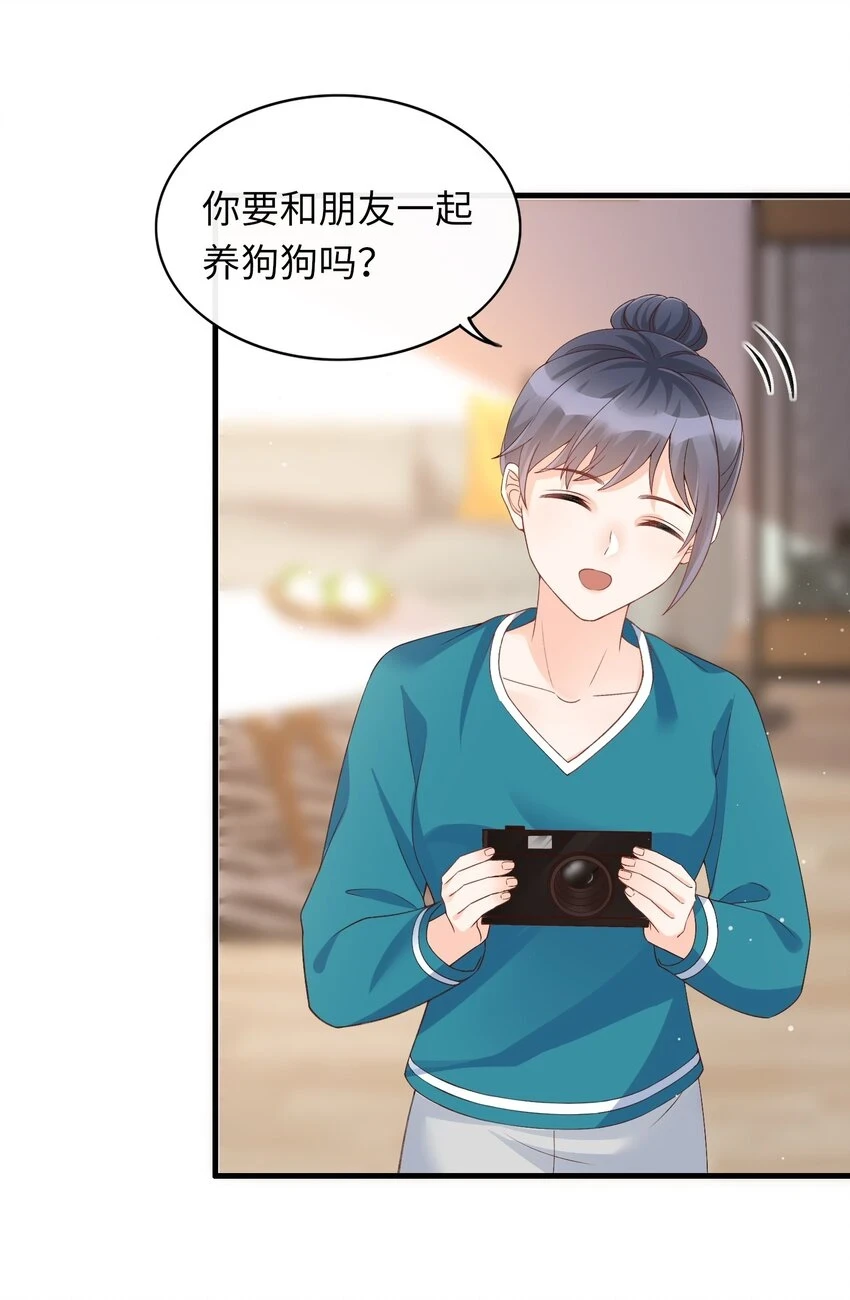 068 和男朋友一起养！ 第15页