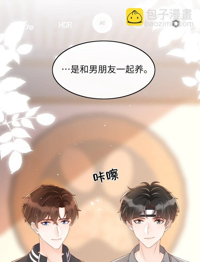 068 和男朋友一起养！ 第17页