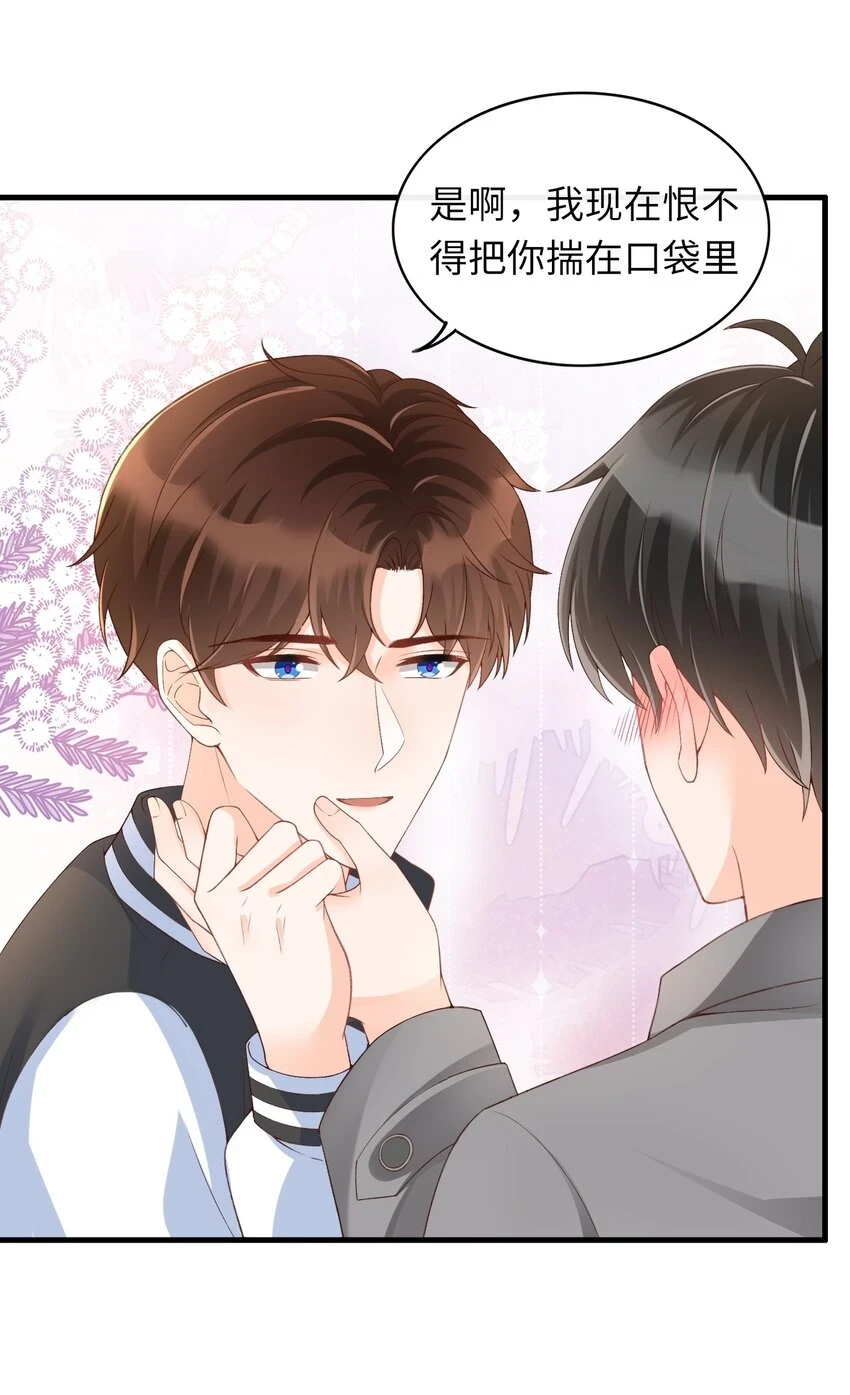 068 和男朋友一起养！ 第20页