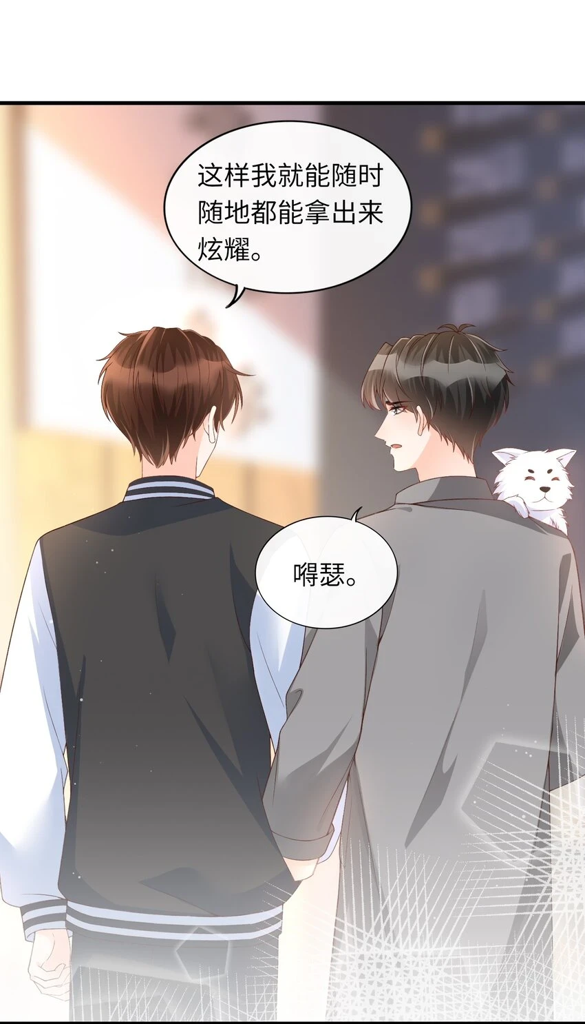 068 和男朋友一起养！ 第21页