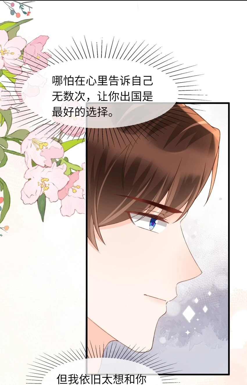 068 和男朋友一起养！ 第22页