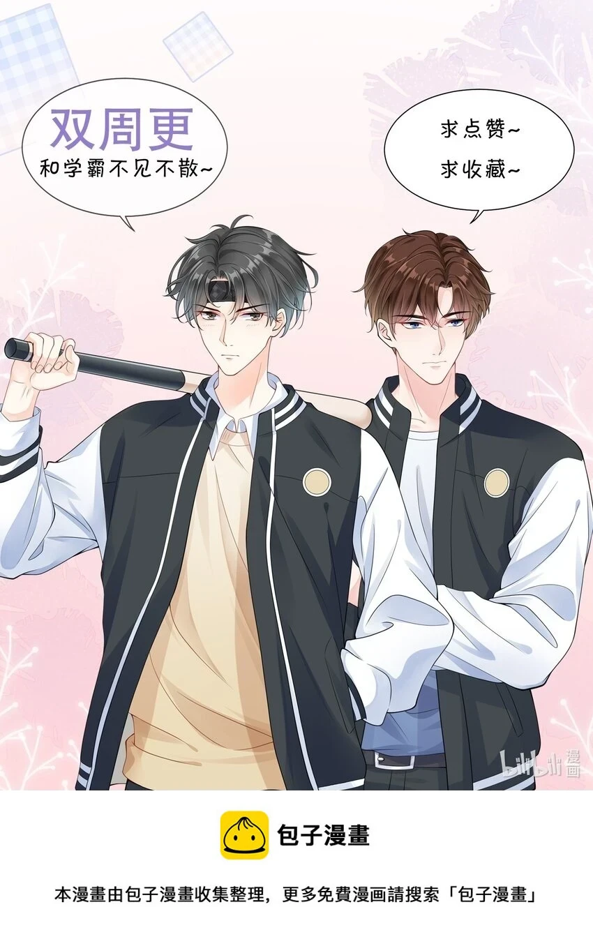 068 和男朋友一起养！ 第36页