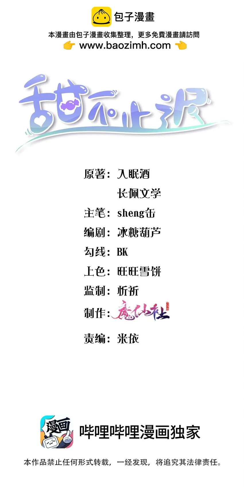 069 没有你的未来我该怎么面对！ 第2页