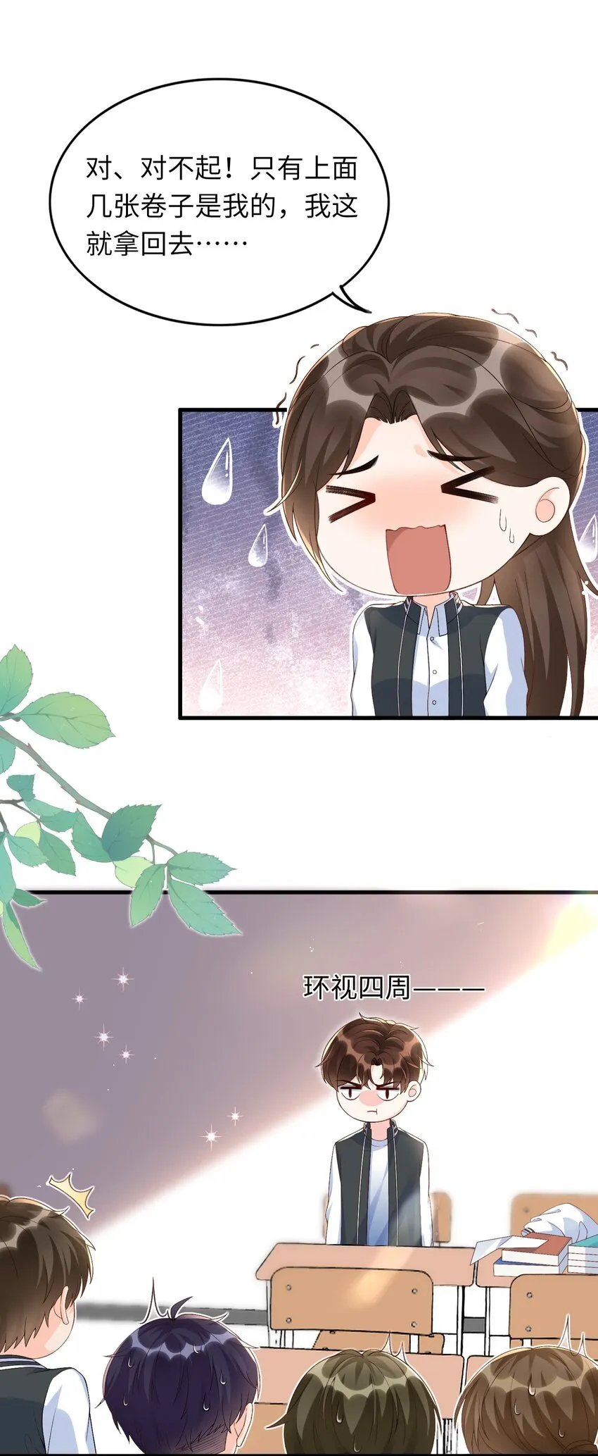 069 没有你的未来我该怎么面对！ 第3页