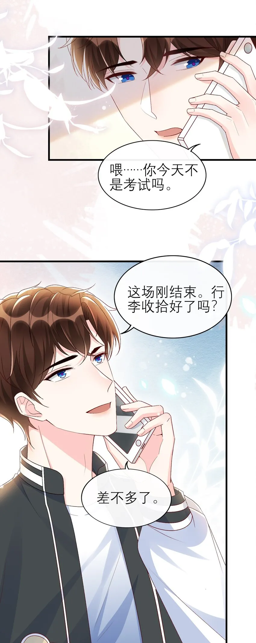 070 真的不用送你吗？ 第16页