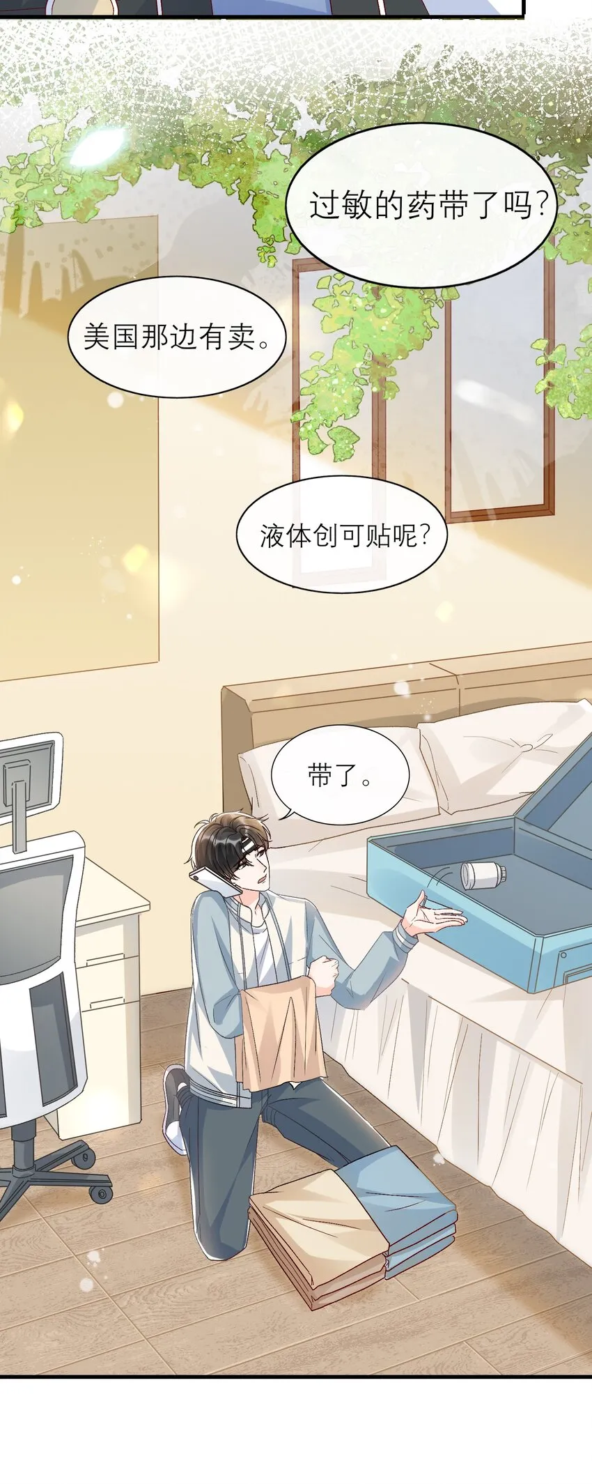 070 真的不用送你吗？ 第17页