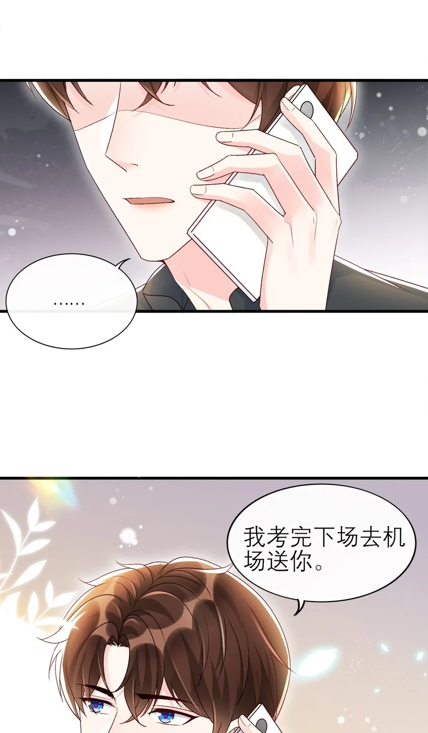 070 真的不用送你吗？ 第18页