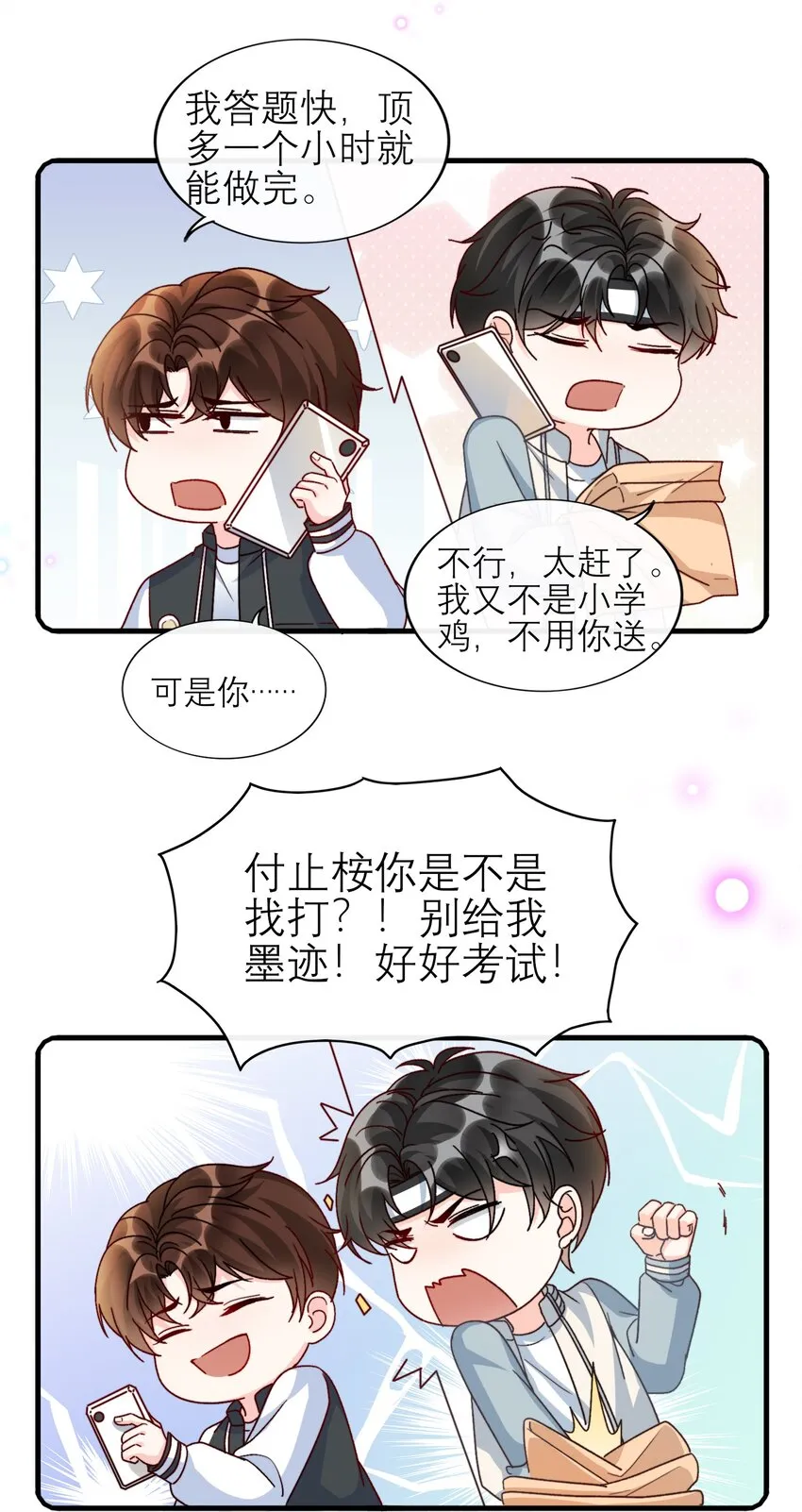 070 真的不用送你吗？ 第21页