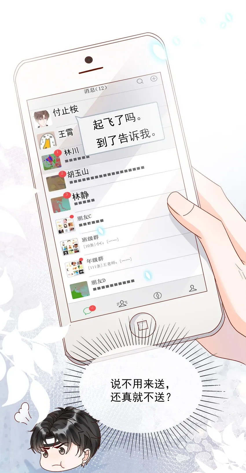 071 我想见你！ 第16页