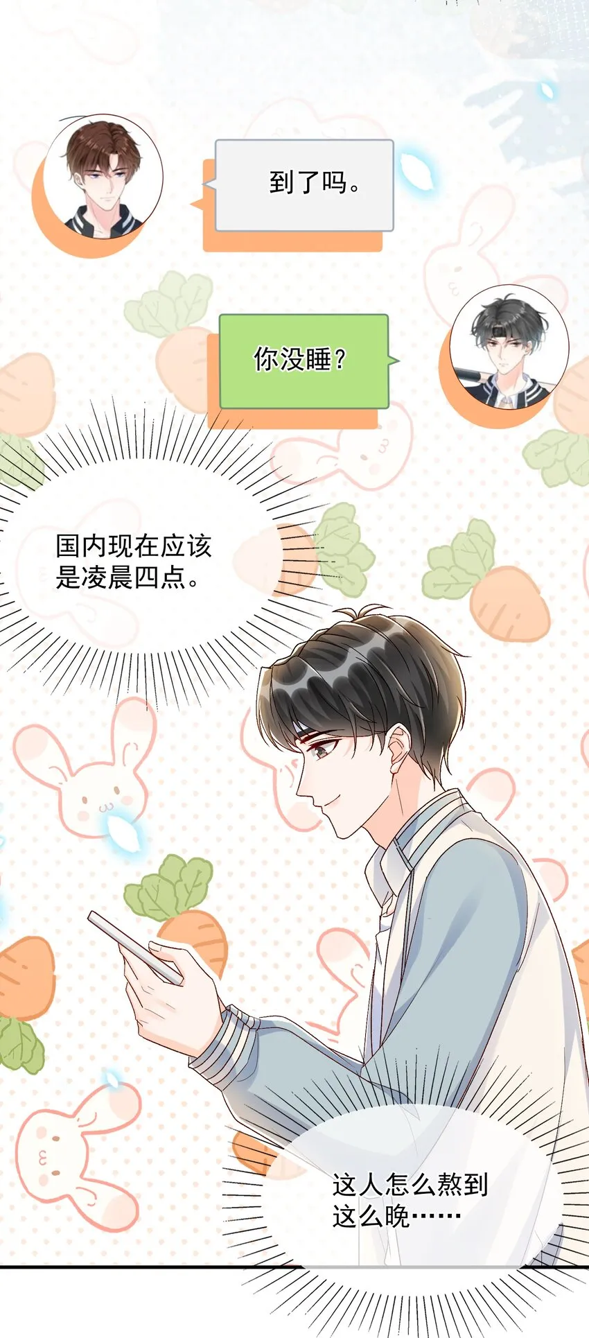 071 我想见你！ 第18页