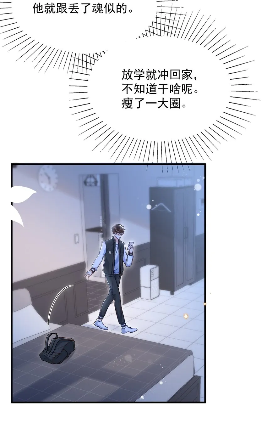 071 我想见你！ 第26页