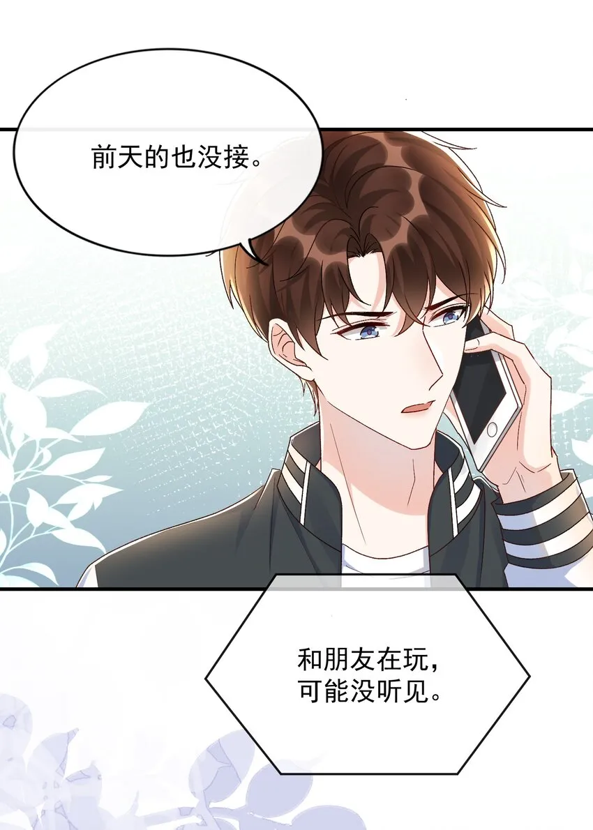 071 我想见你！ 第28页