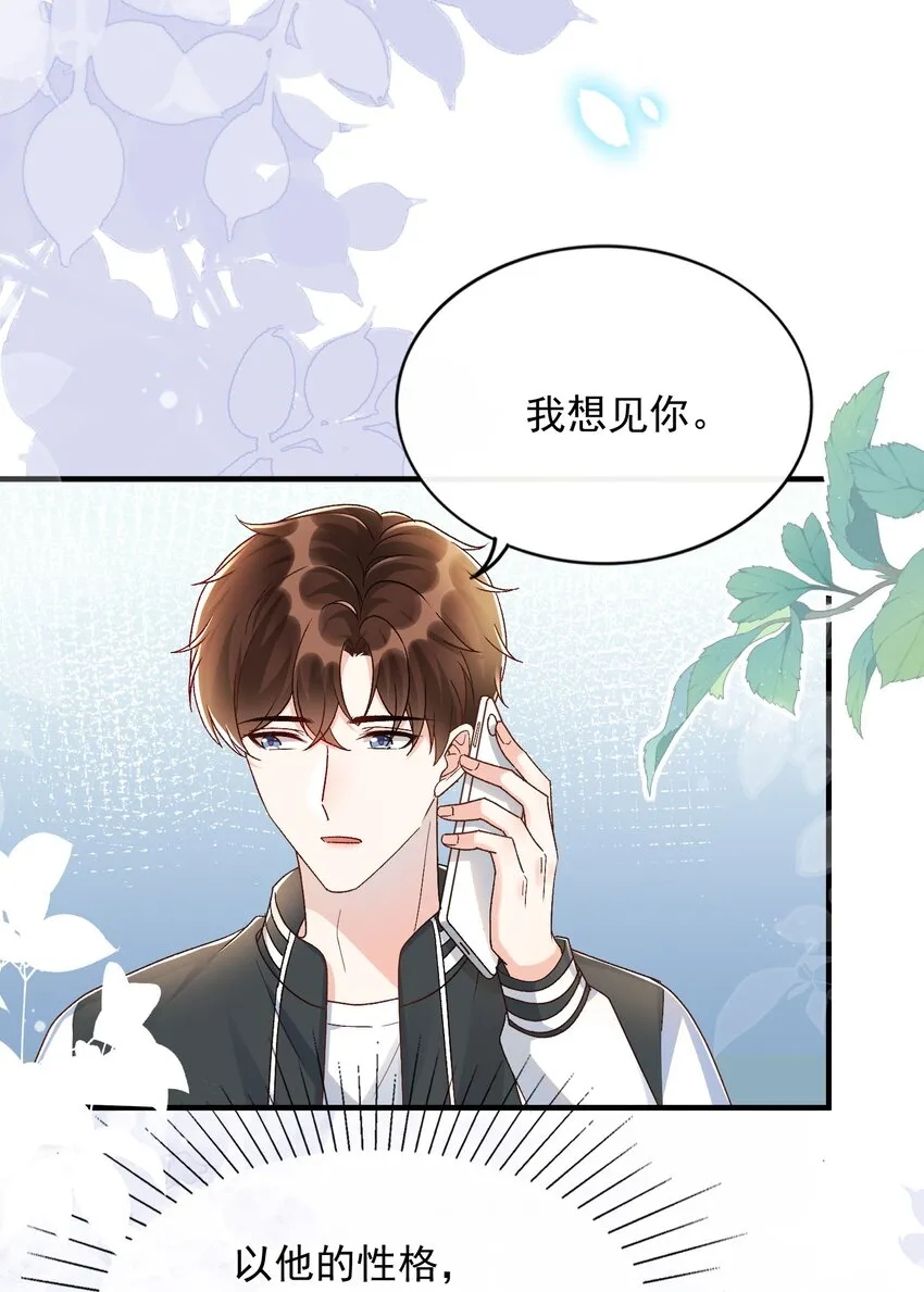 071 我想见你！ 第29页
