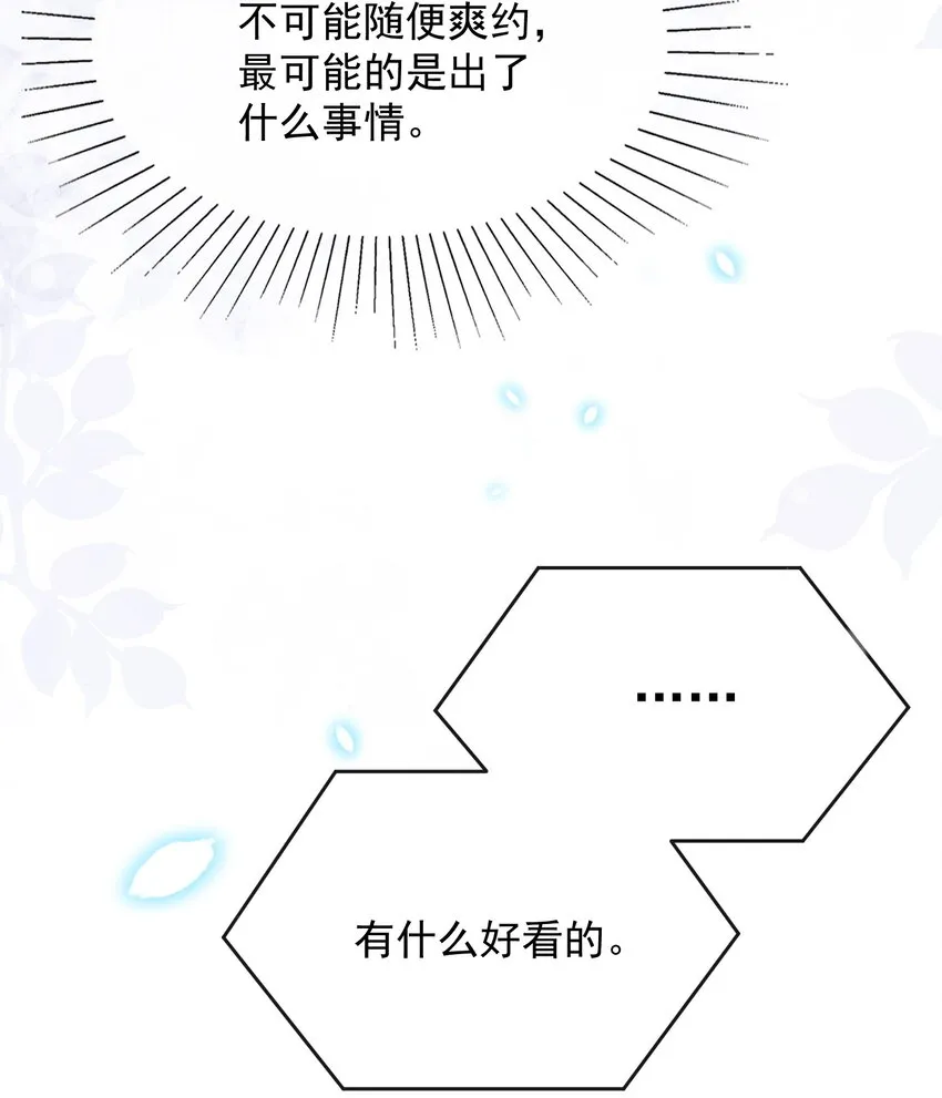 071 我想见你！ 第30页