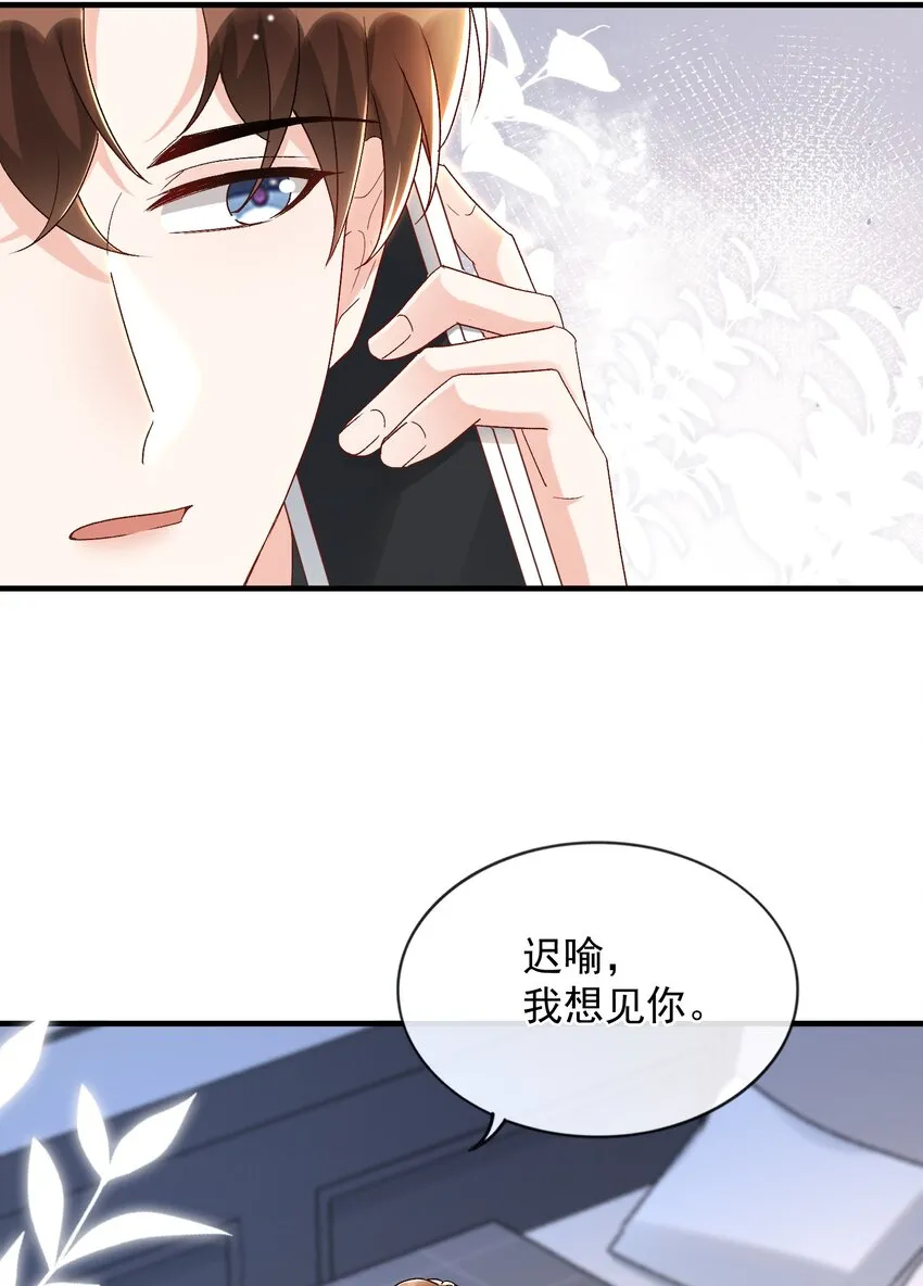 071 我想见你！ 第31页