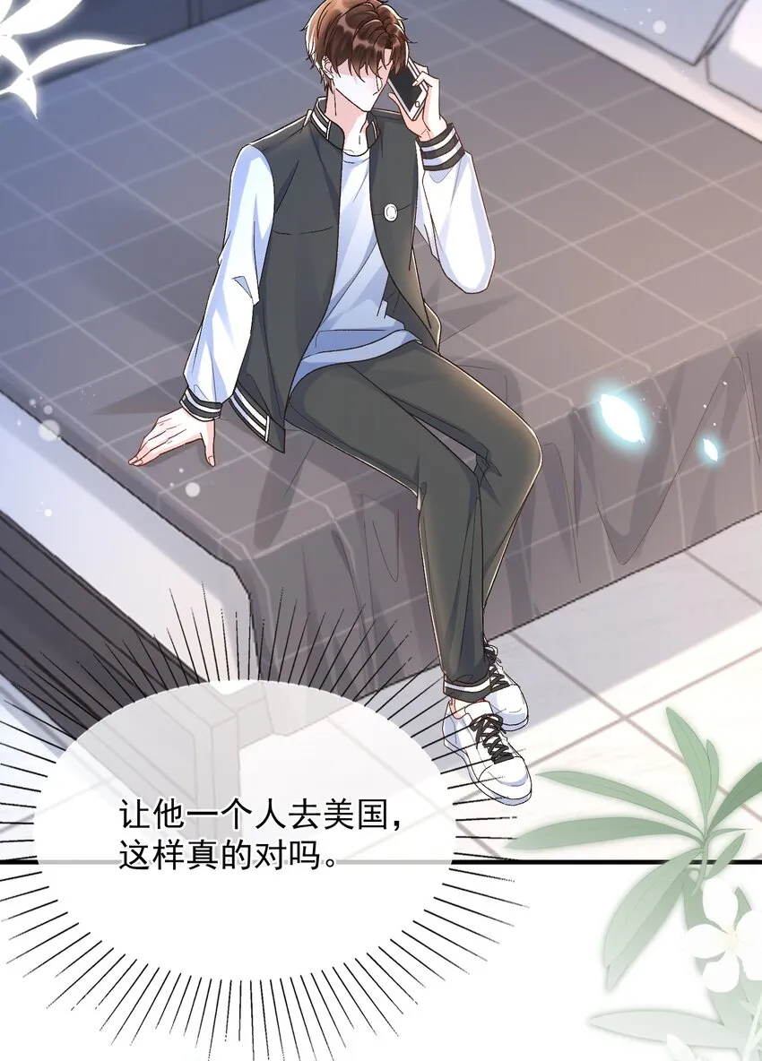 071 我想见你！ 第32页