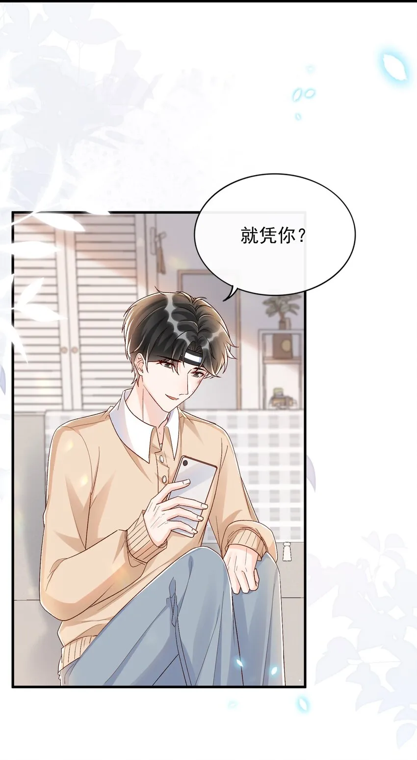 071 我想见你！ 第38页