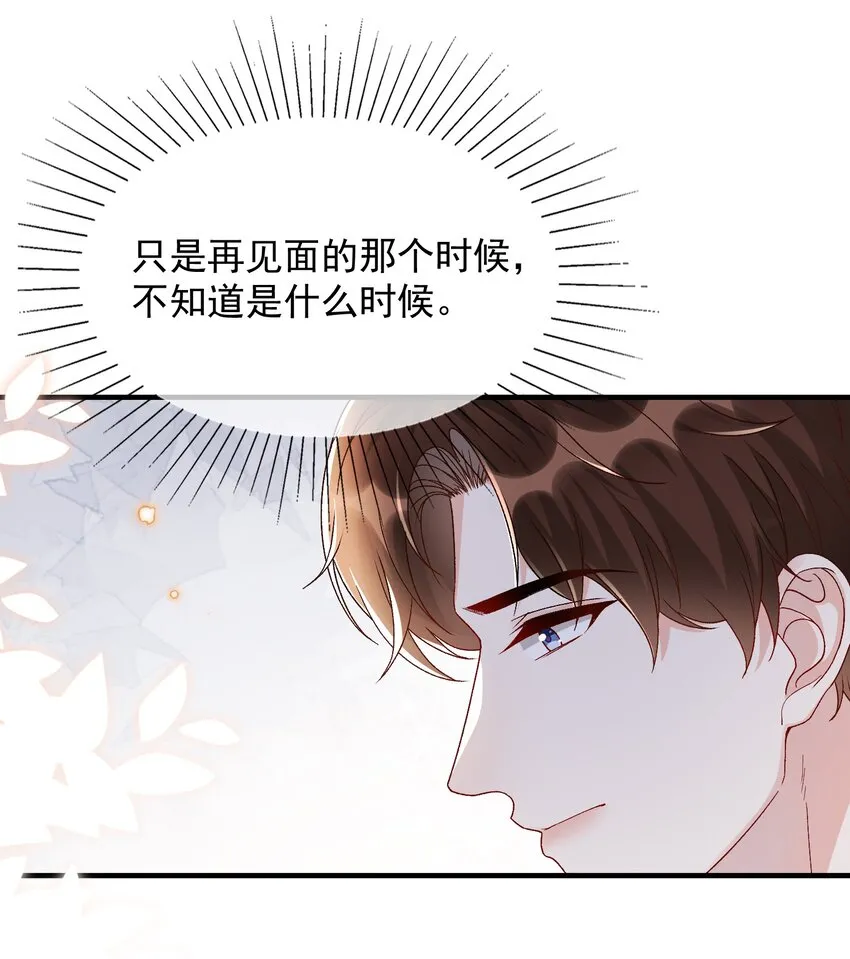 071 我想见你！ 第40页