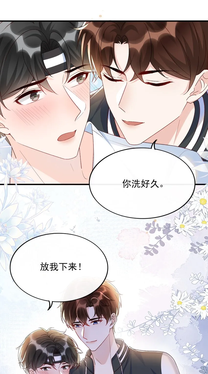 073 喜欢他喜欢的太早！ 第10页