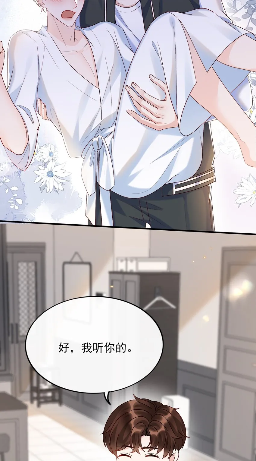 073 喜欢他喜欢的太早！ 第11页