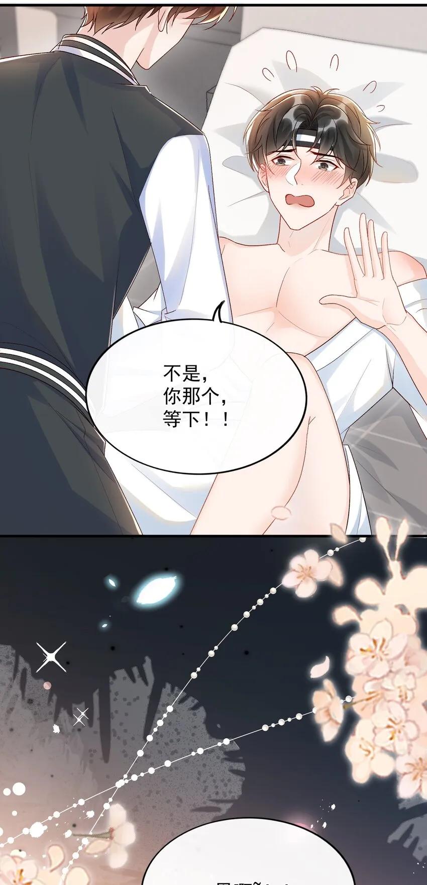 073 喜欢他喜欢的太早！ 第23页