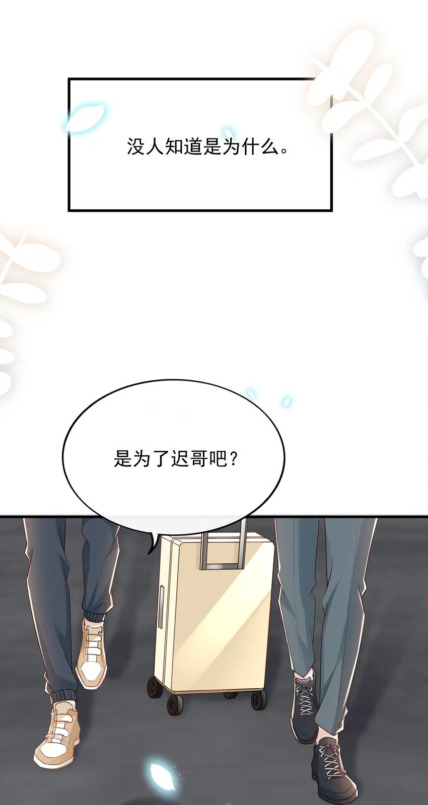 073 喜欢他喜欢的太早！ 第31页