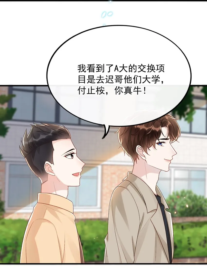 073 喜欢他喜欢的太早！ 第32页