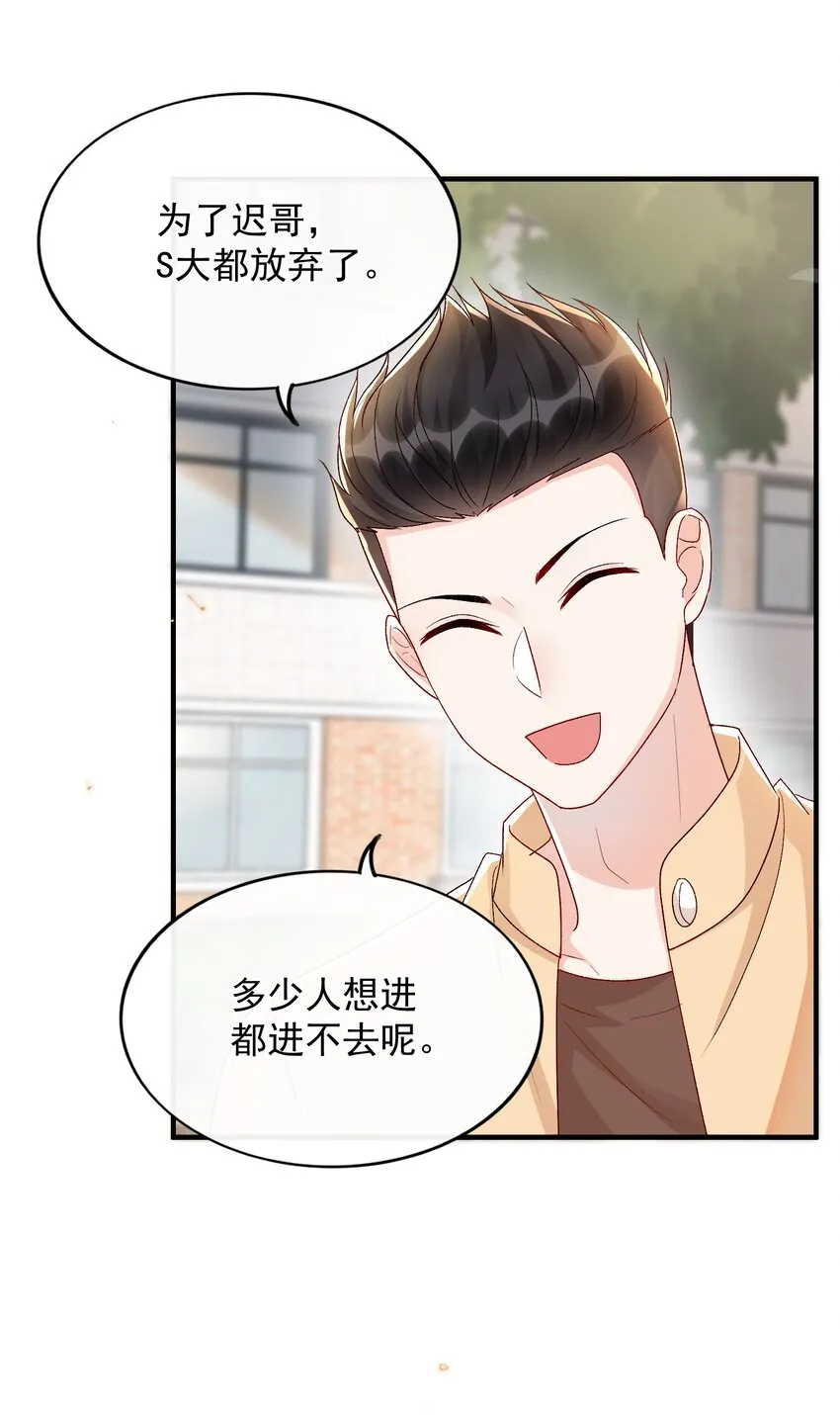 073 喜欢他喜欢的太早！ 第33页