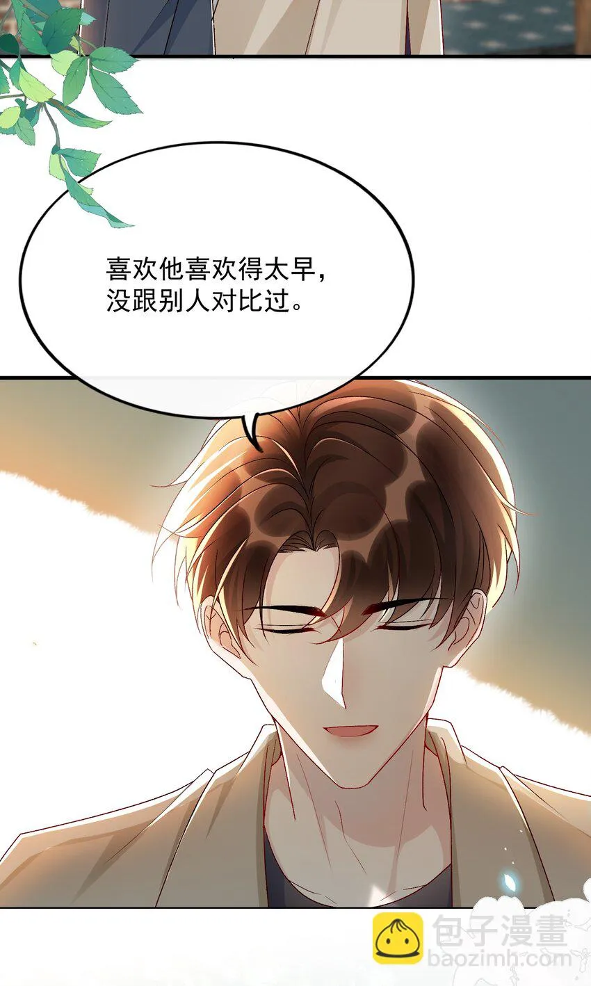 073 喜欢他喜欢的太早！ 第37页