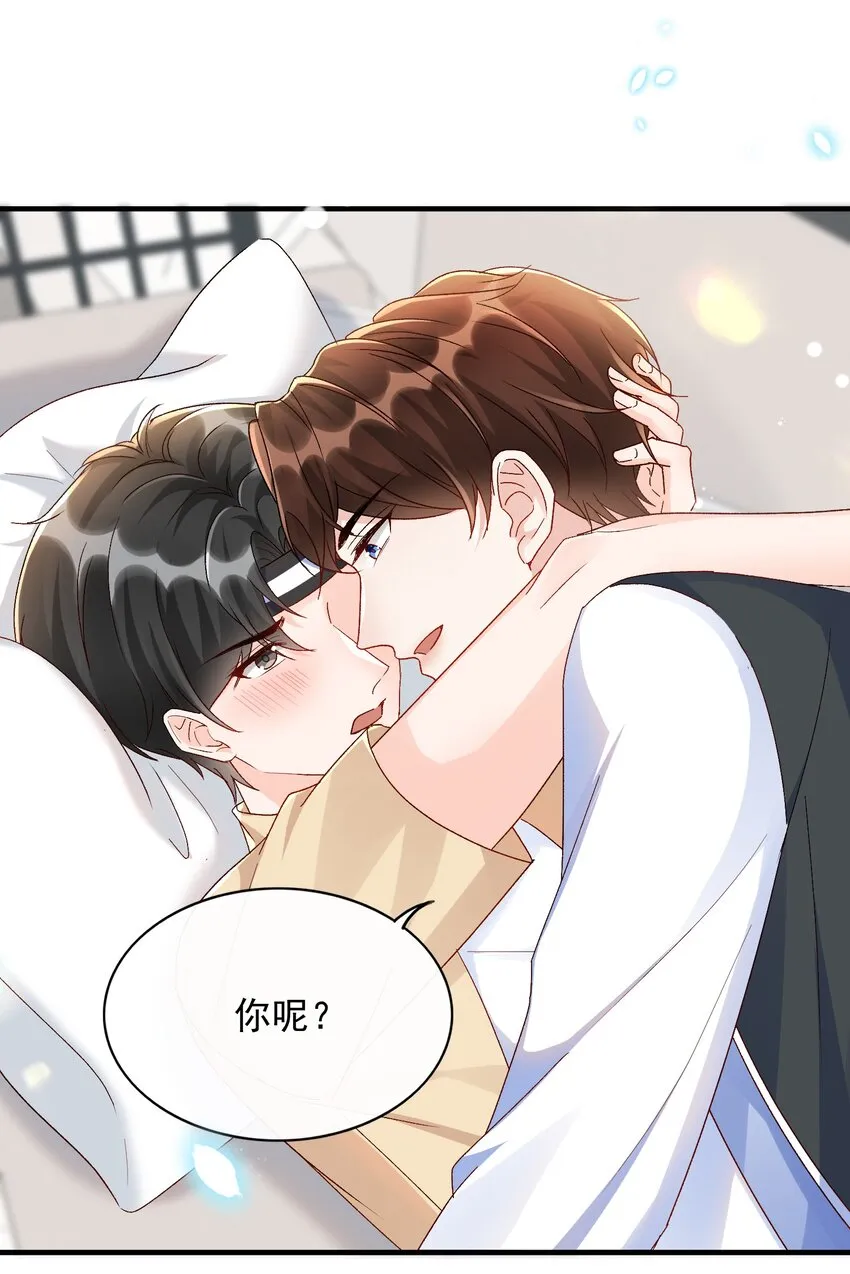 072 说你也想我！ 第29页