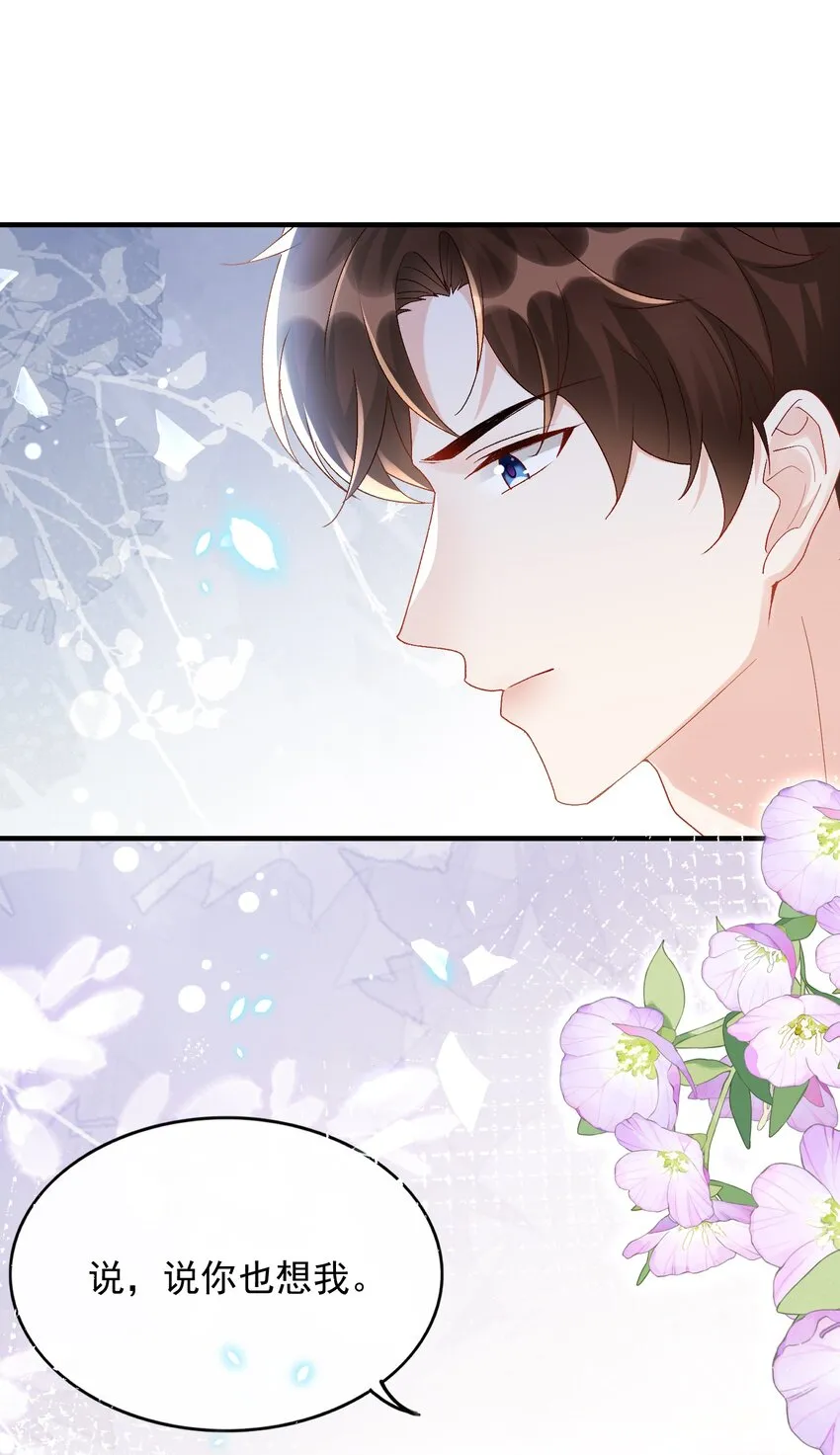 072 说你也想我！ 第31页