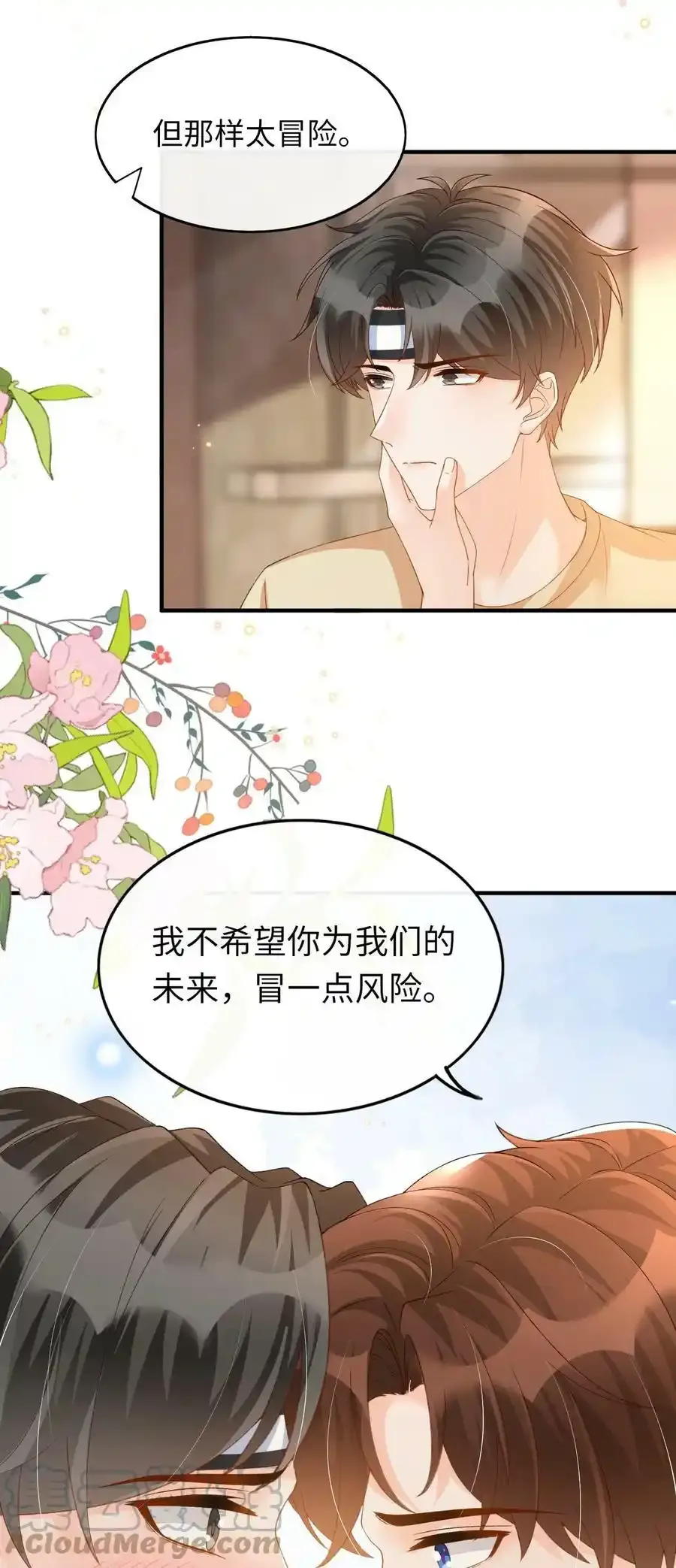 067 不舍得你冒险！ 第11页