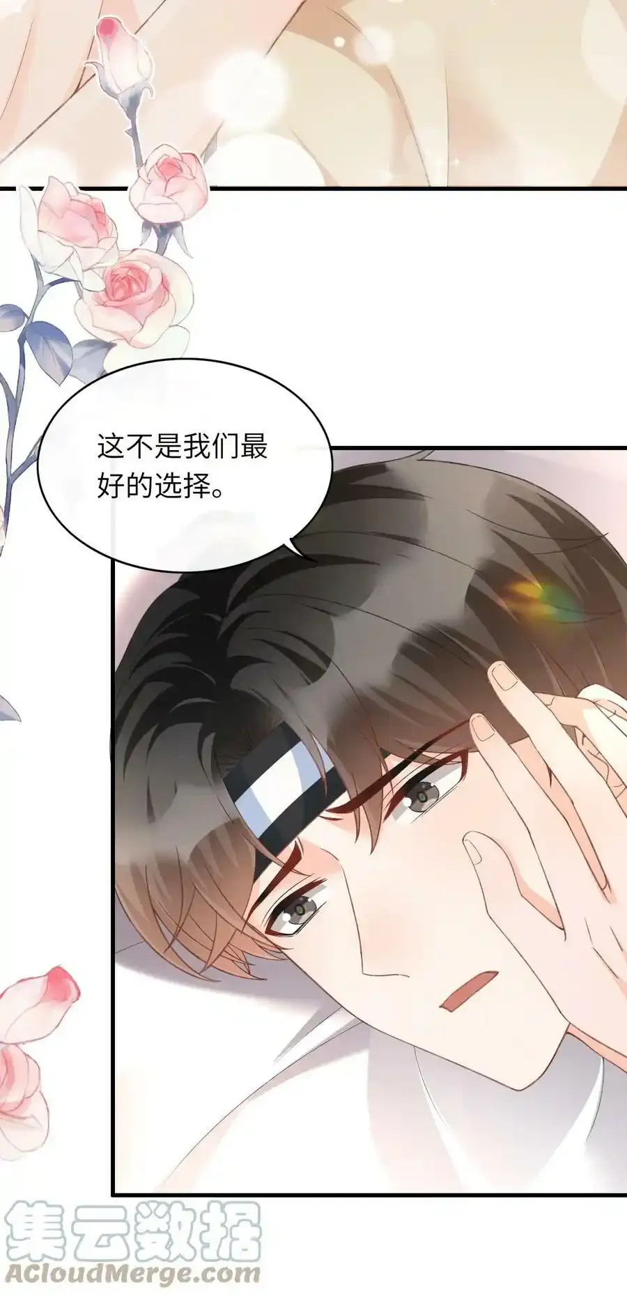 067 不舍得你冒险！ 第17页