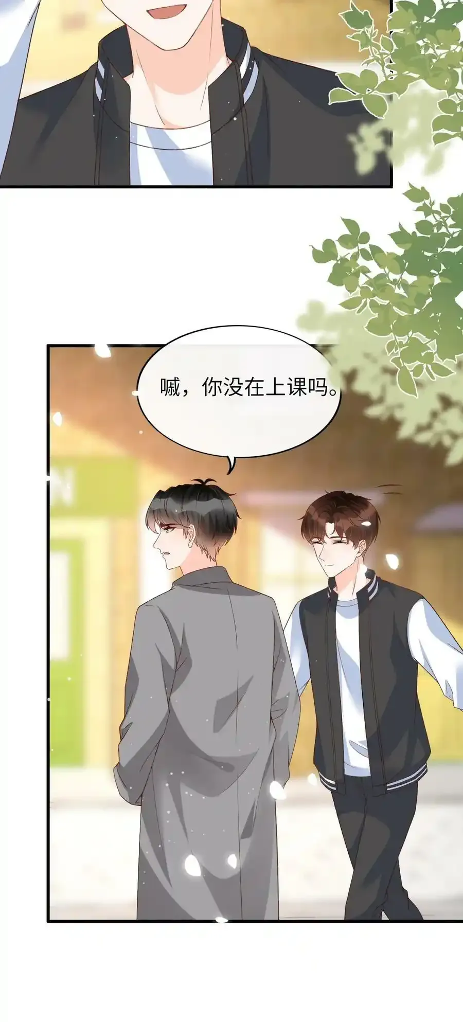 067 不舍得你冒险！ 第28页