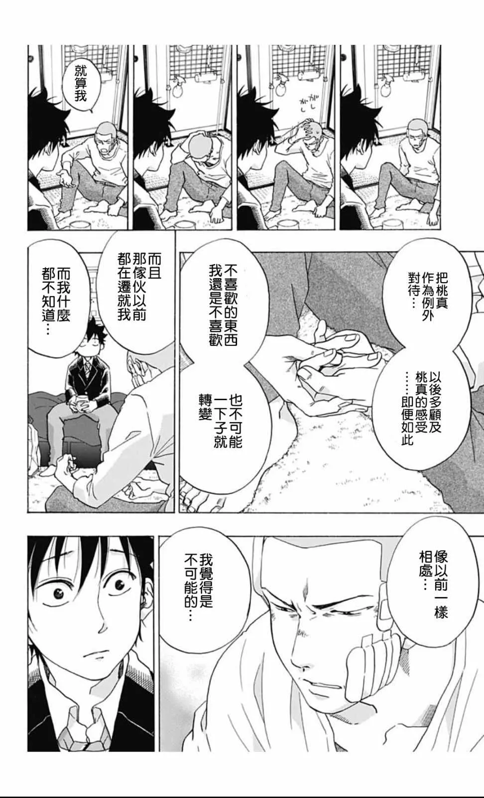 第45话 第8页
