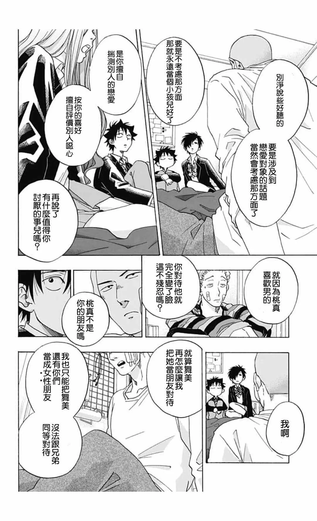 第44话 第6页