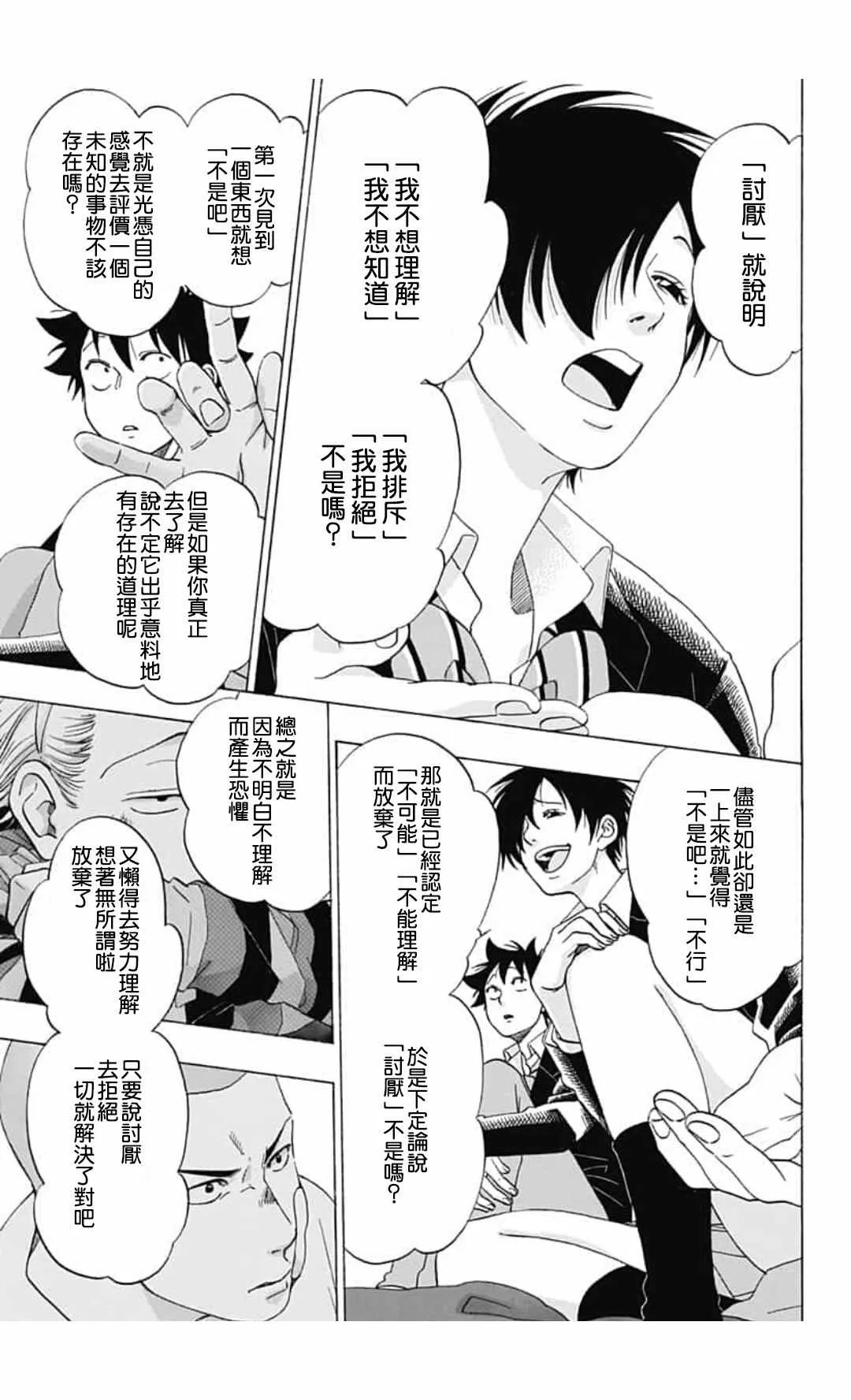 第44话 第11页
