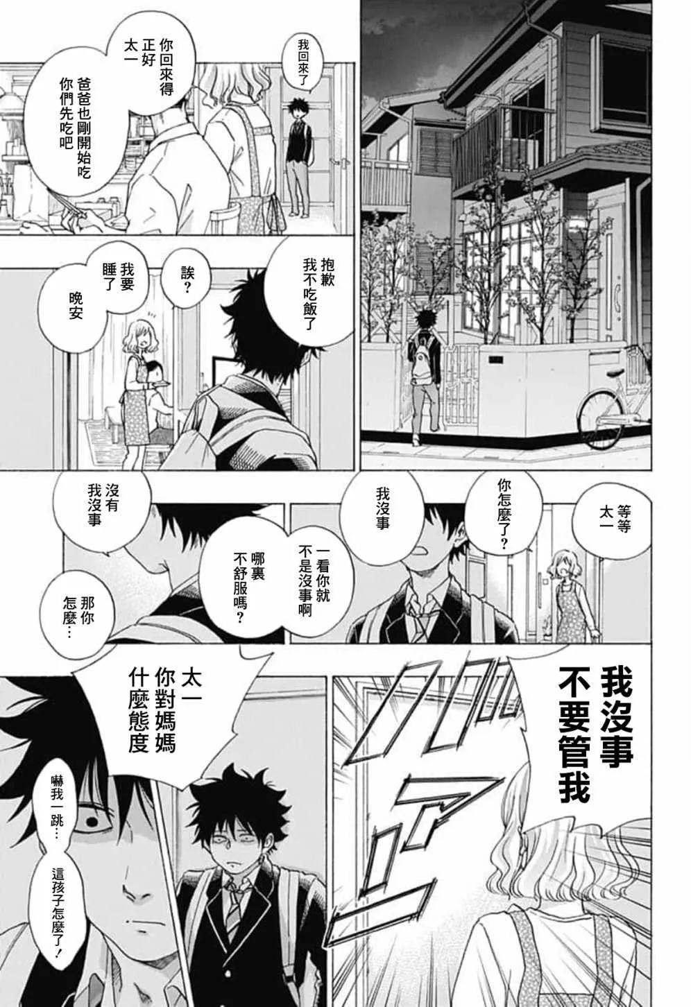 第42话 第5页