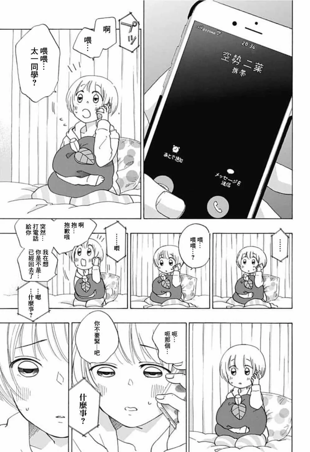 第42话 第9页