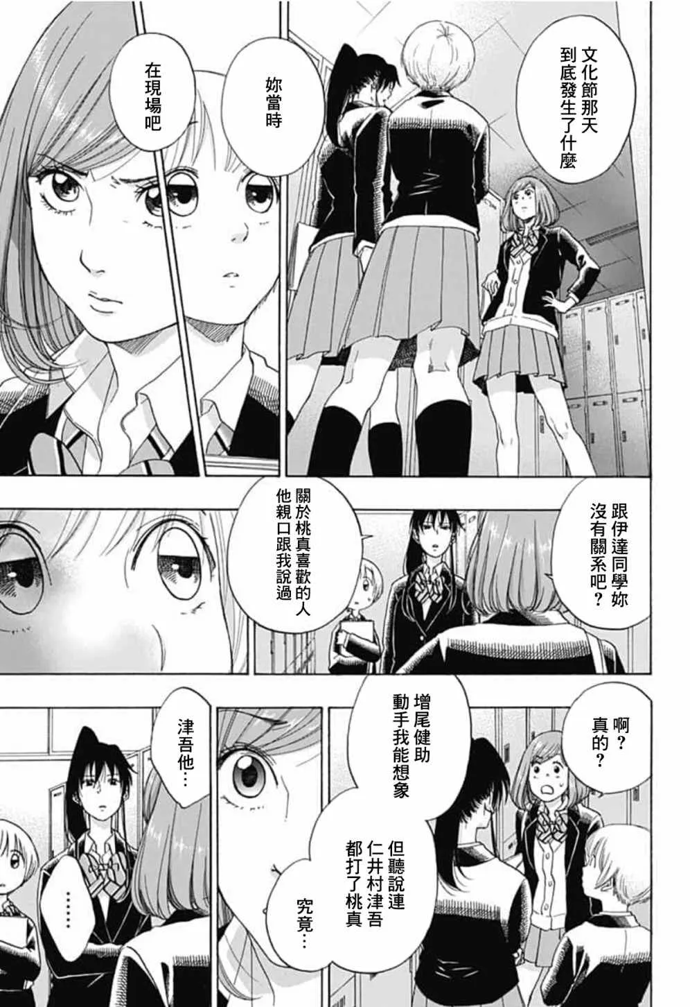 第42话 第23页