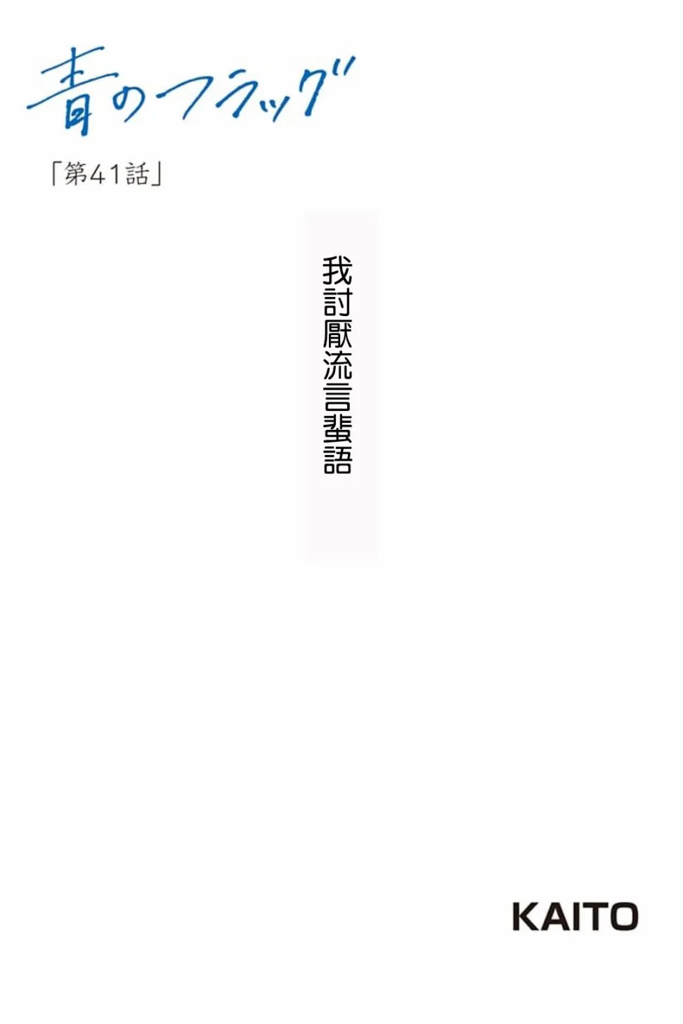 第41话 第1页