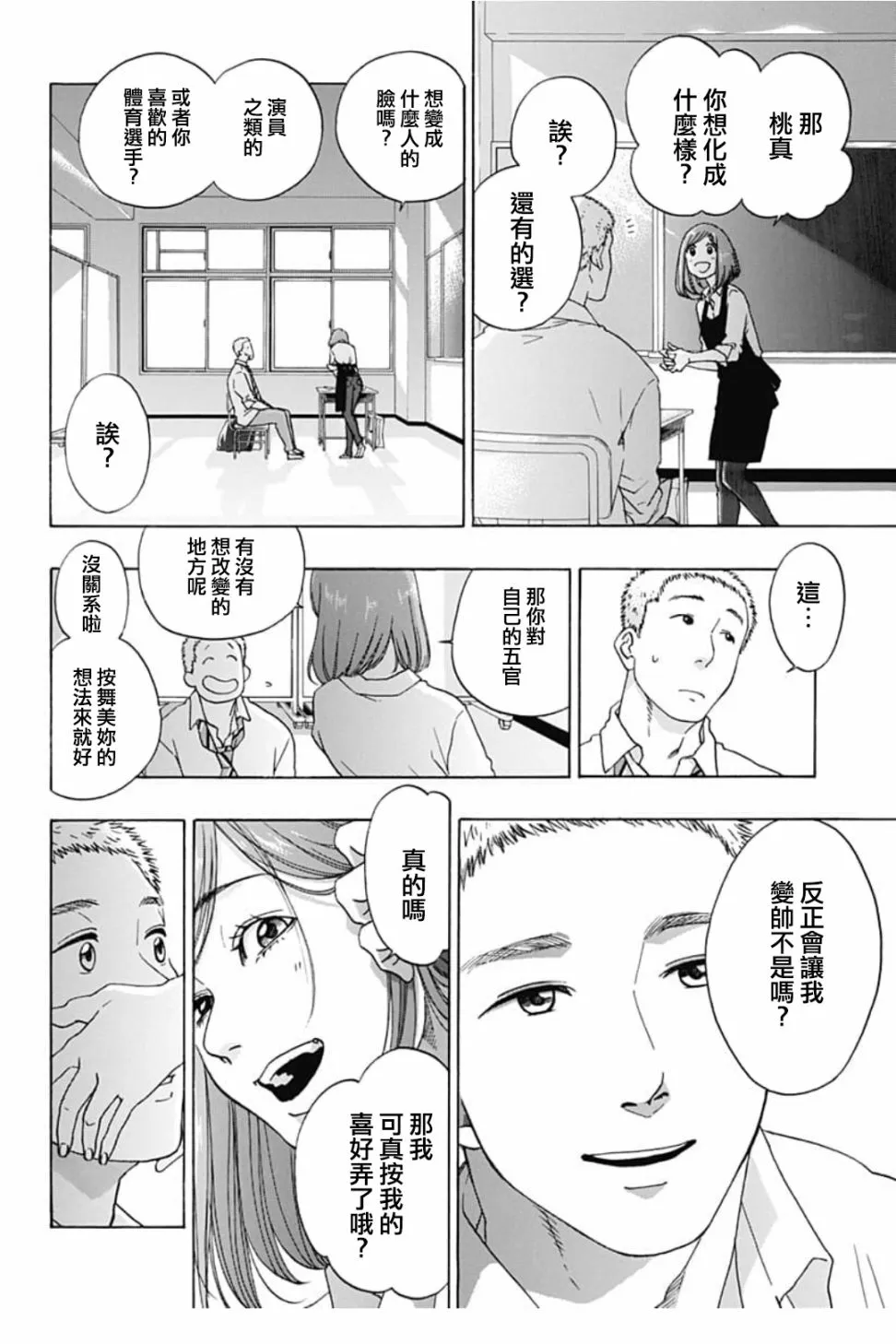 第40话 第8页