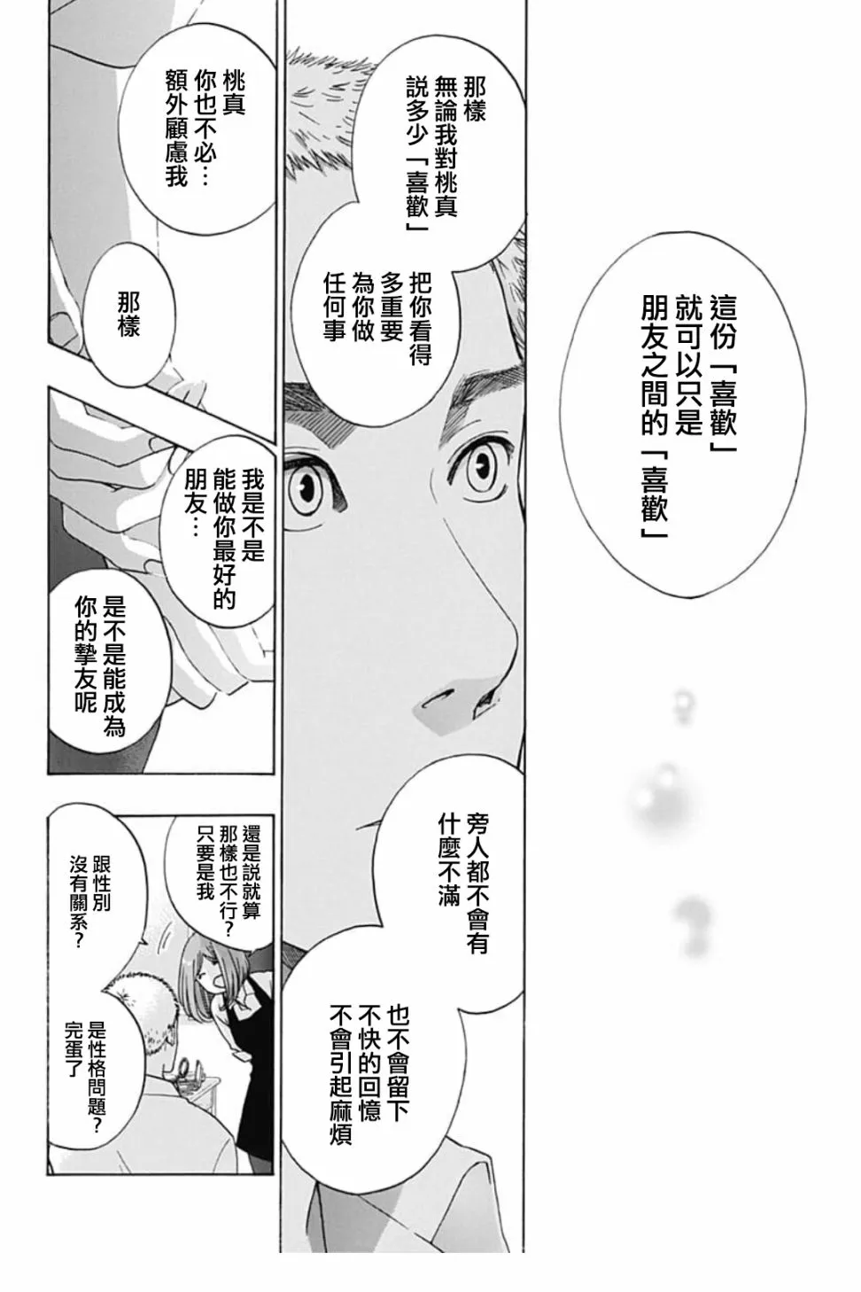 第40话 第20页