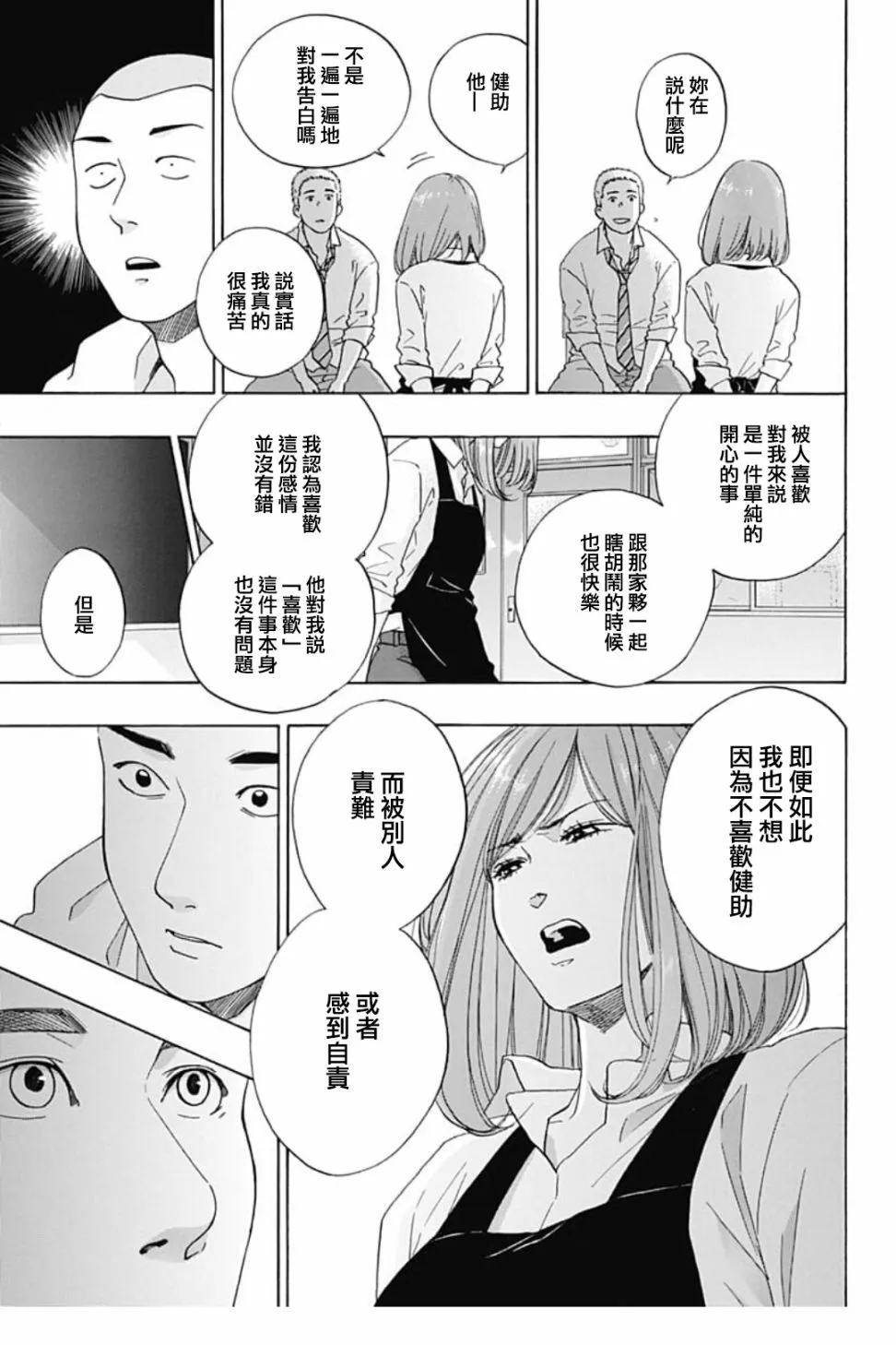 第40话 第21页
