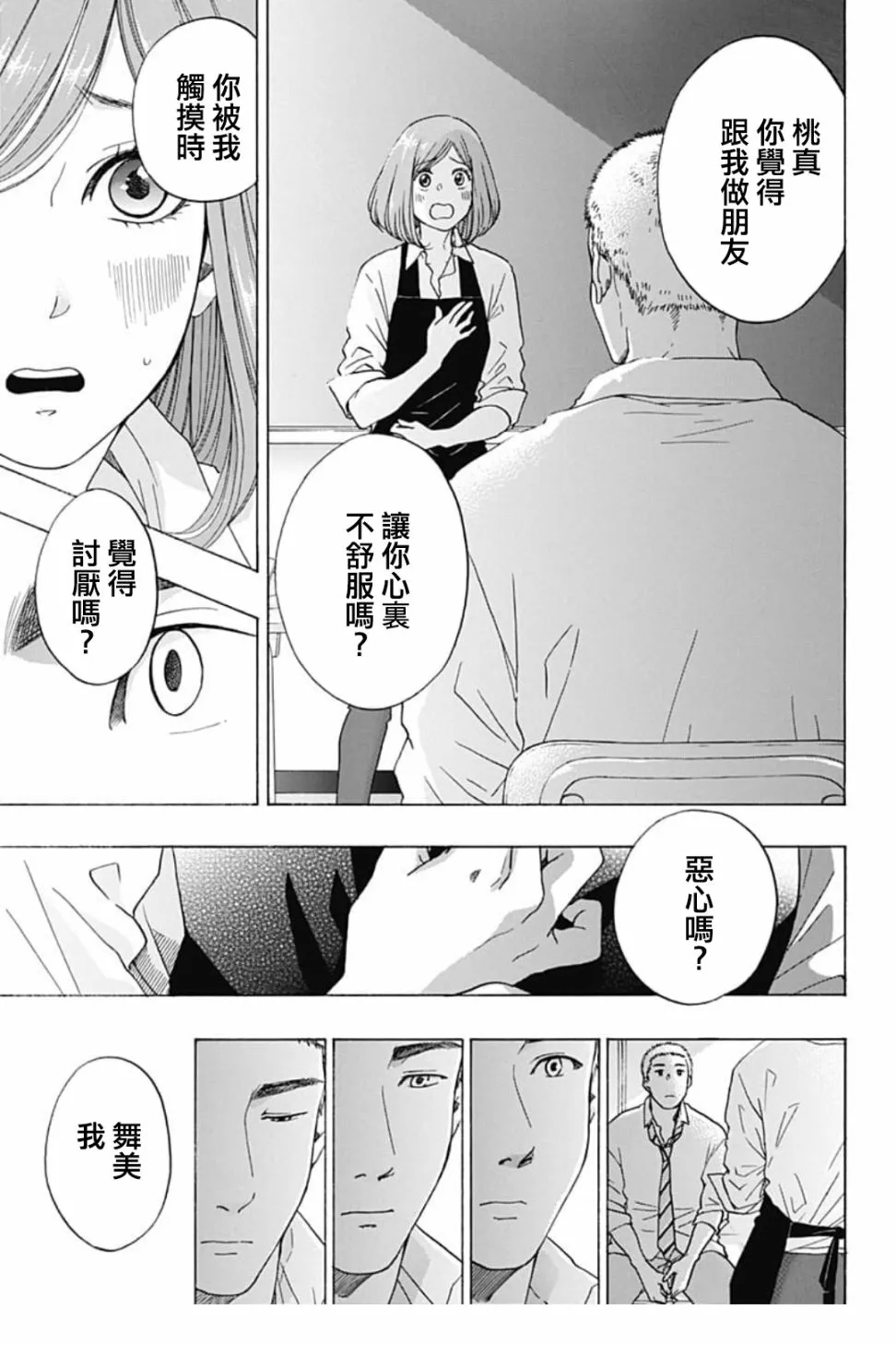 第40话 第23页