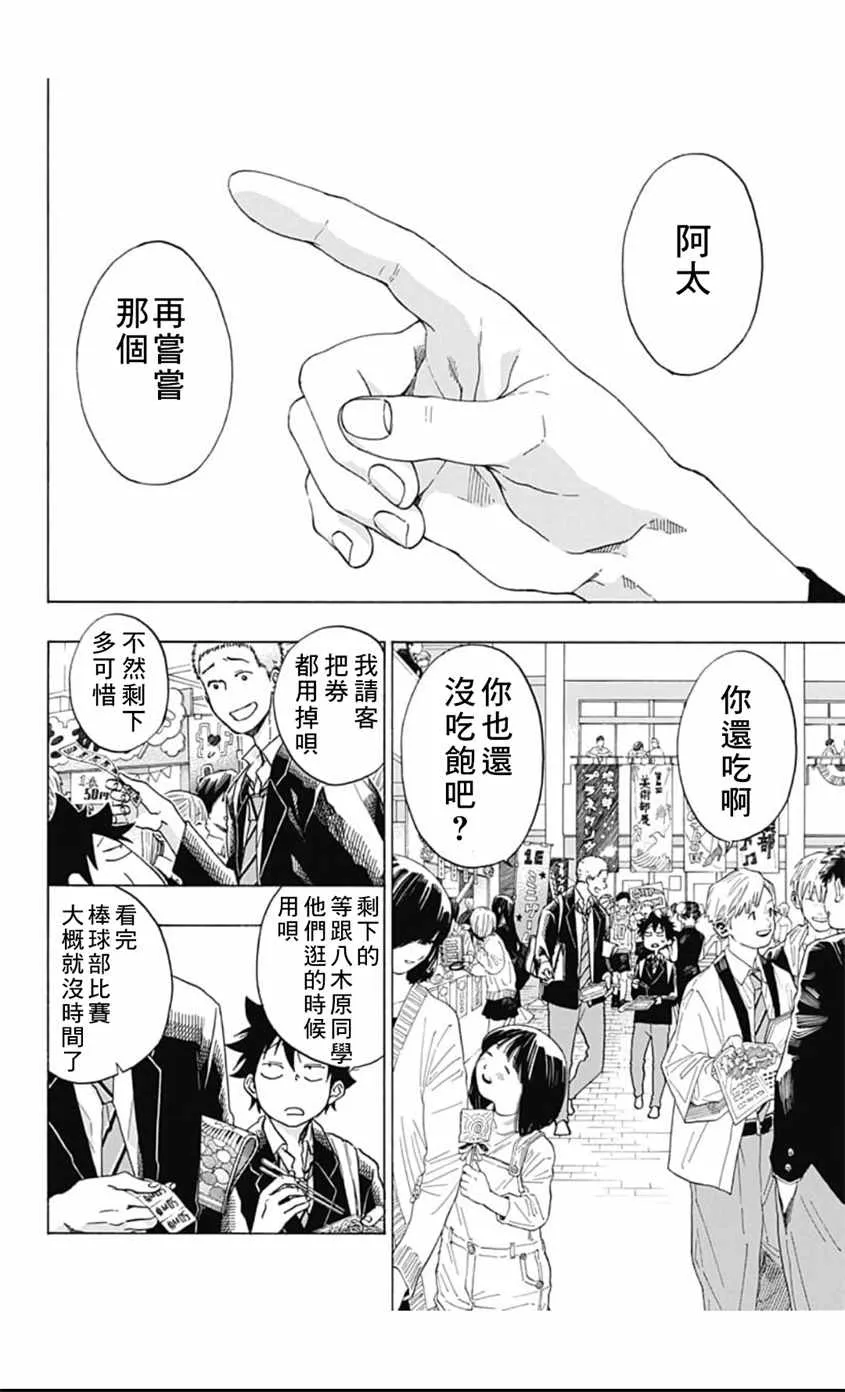 第38话 第2页