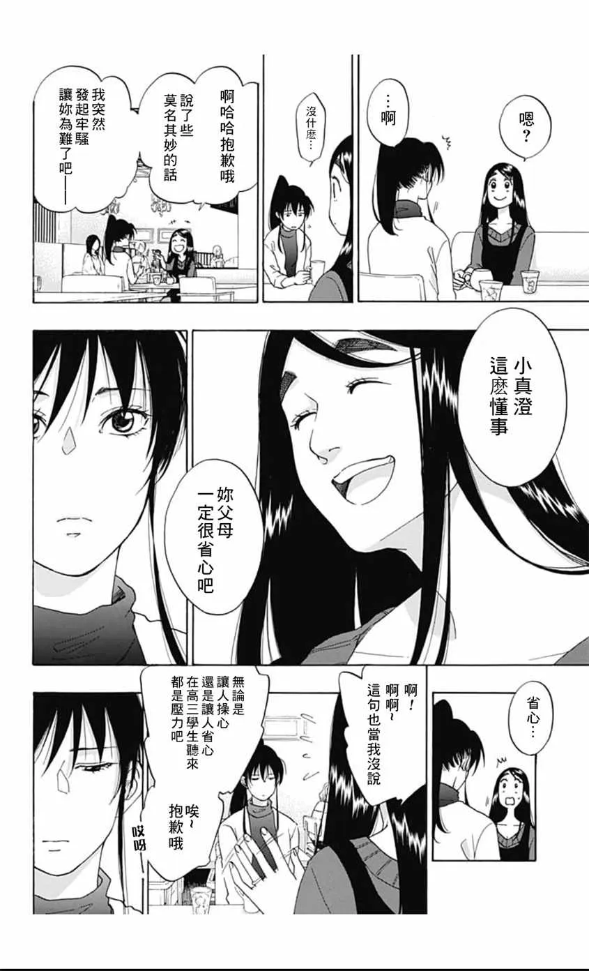 第38话 第8页